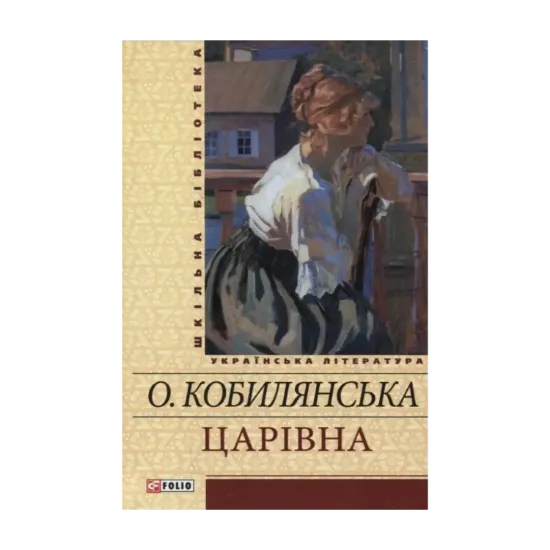 Зображення Царiвна