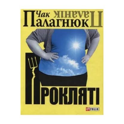 Зображення Проклятi
