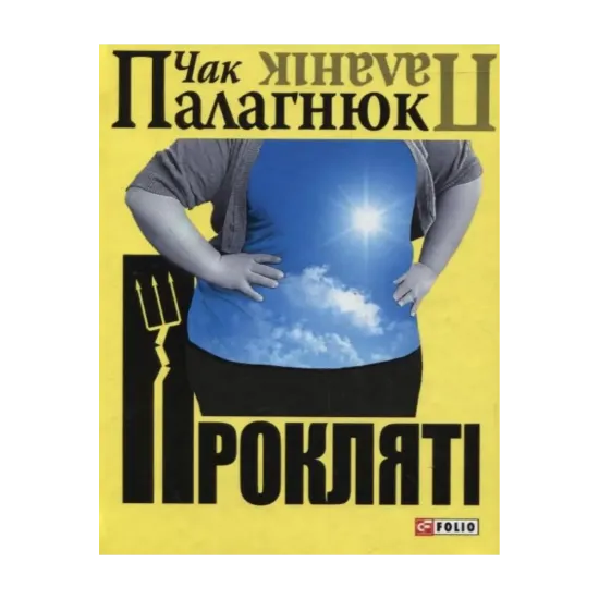Зображення Проклятi