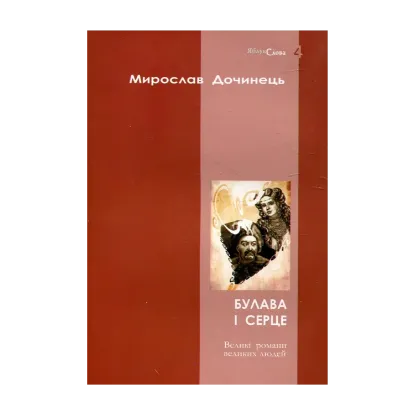 Зображення Булава і серце