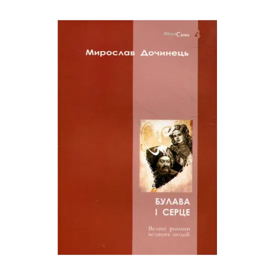 Зображення Булава і серце