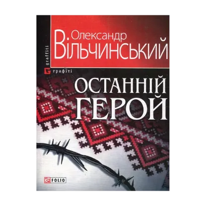 Зображення Останній герой