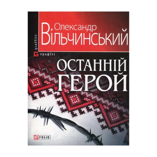 Зображення Останній герой