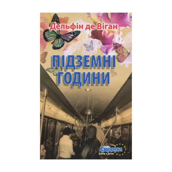 Зображення Підземні години