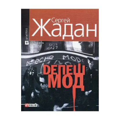 Зображення Депеш Мод