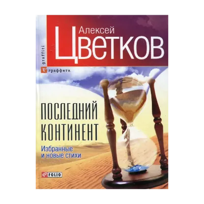 Зображення Последний континент
