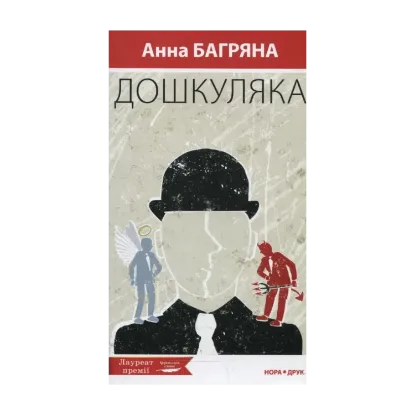 Зображення Дошкуляка