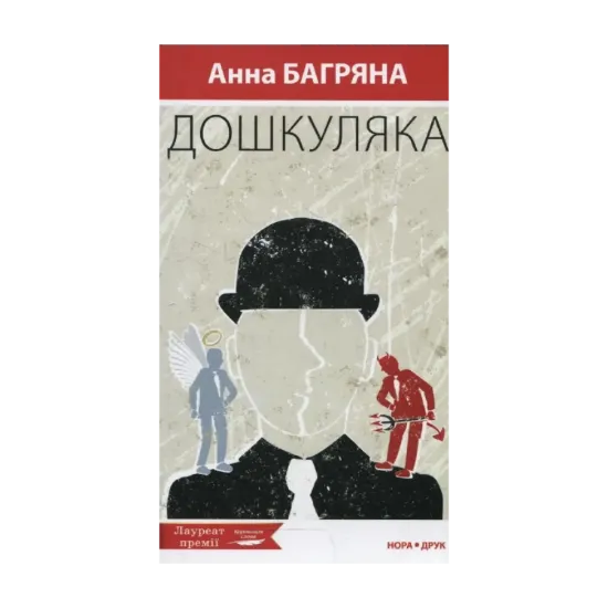 Зображення Дошкуляка