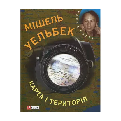 Зображення Карта i територiя
