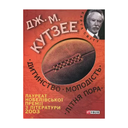 Зображення Дитинство. Молодiсть. Літня пора