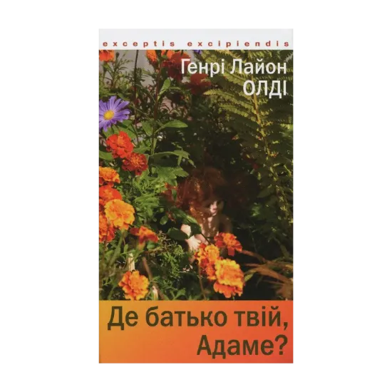 Зображення Де батько твій, Адаме?