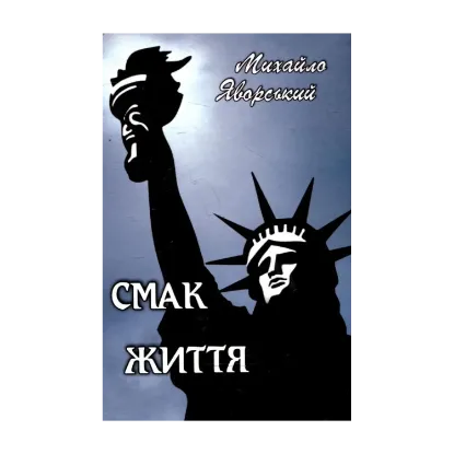 Зображення Смак життя