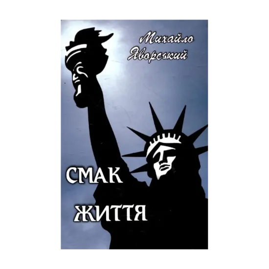Зображення Смак життя