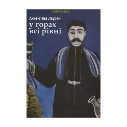 Зображення У горах всі рівні