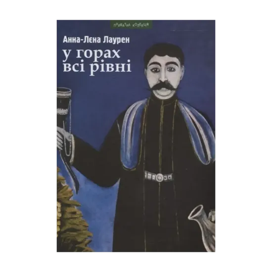 Зображення У горах всі рівні