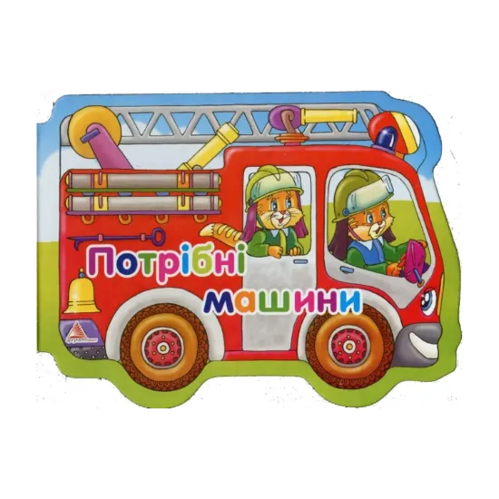 Зображення Потрiбнi машини
