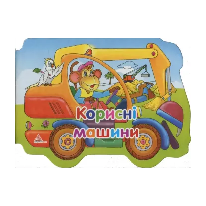 Зображення Корисні машини