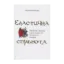 Зображення Еластична спільнота. Подільська шляхта в другій половині XIV – 70-х роках XVI ст.