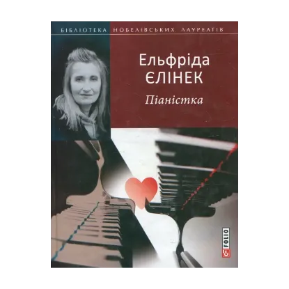 Зображення Піаністка