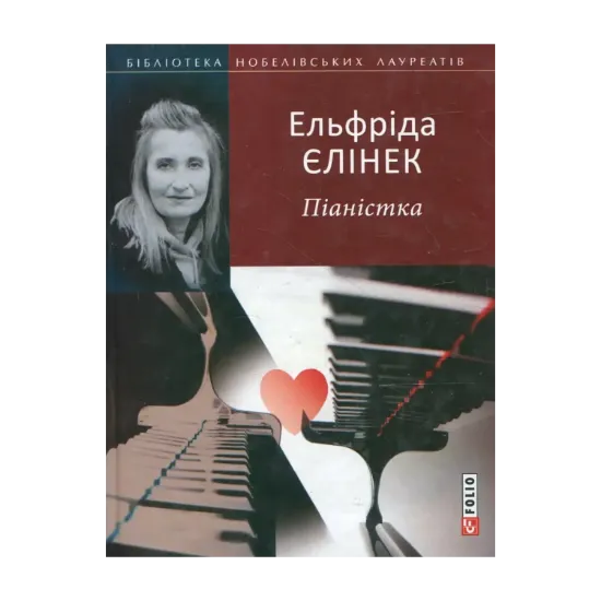 Зображення Піаністка