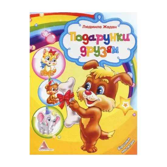 Зображення Подарунки друзям