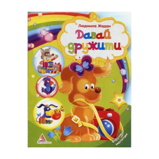 Зображення Давай дружити