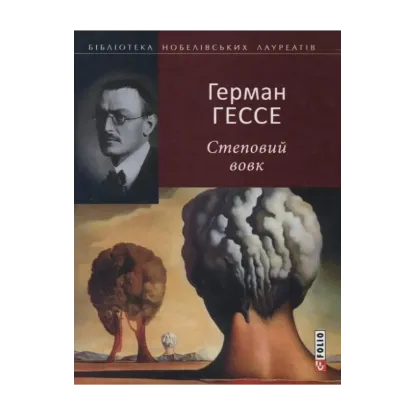 Зображення Степовий вовк