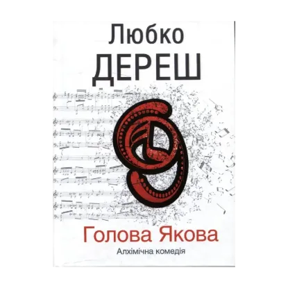 Зображення Голова Якова