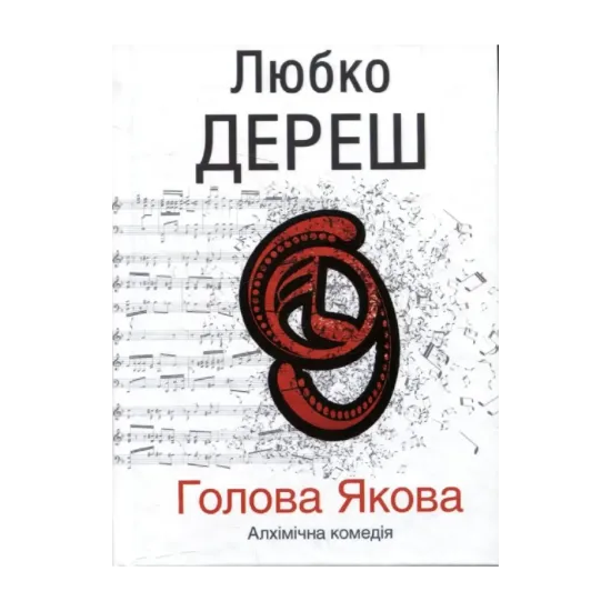 Зображення Голова Якова