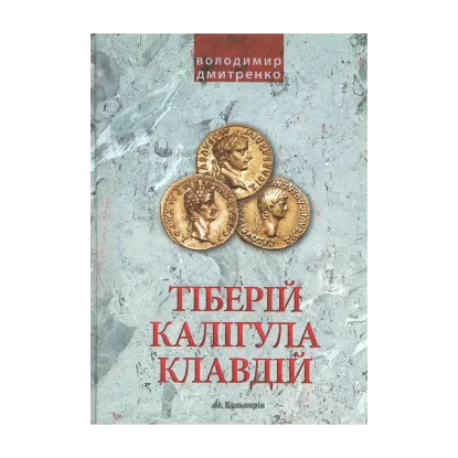 Зображення Імператори Тіберій, Калігула і Клавдій