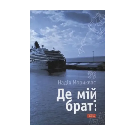 Зображення Де мій брат?