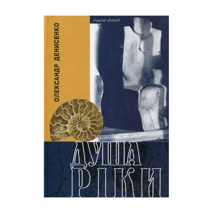 Зображення Душа ріки