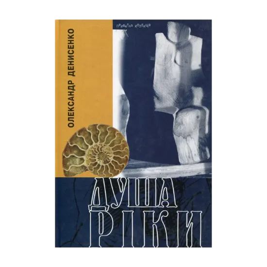 Зображення Душа ріки