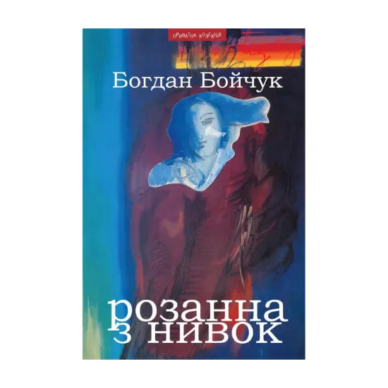 Зображення Розанна з Нивок