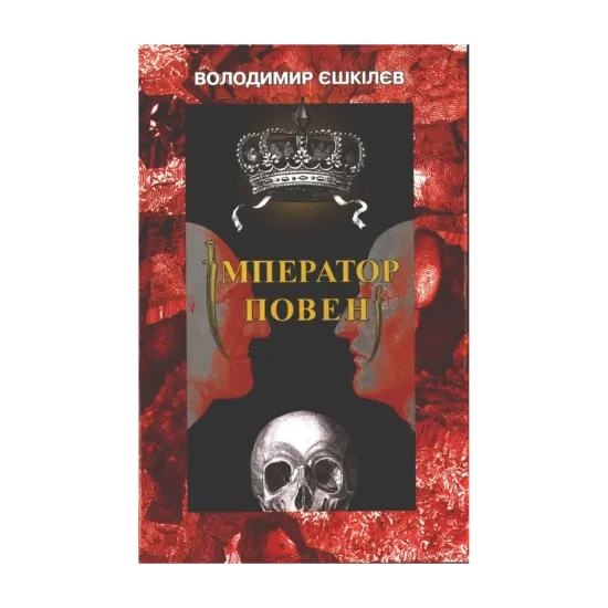 Зображення Імператор повені