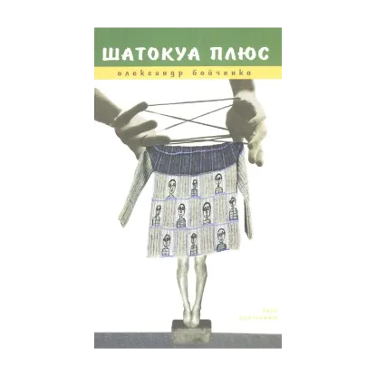 Зображення Шатокуа плюс