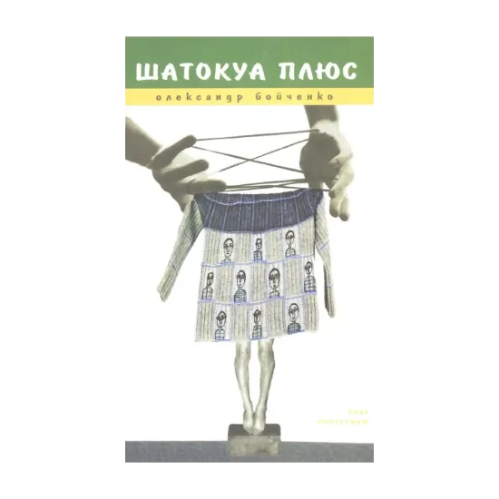 Зображення Шатокуа плюс