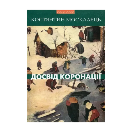 Зображення Досвід коронації