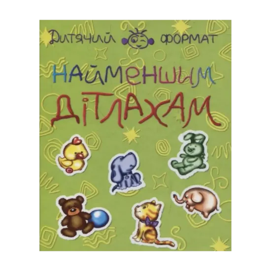 Зображення Найменшим дітлахам