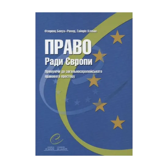Зображення Право ради Європи