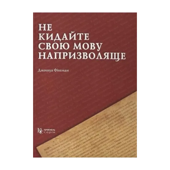 Зображення Не кидайте свою мову напризволяще