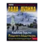 Зображення Киевские ведьмы Рецепт Мастера.Спасти Императора! В 2 книгах. Книга 2