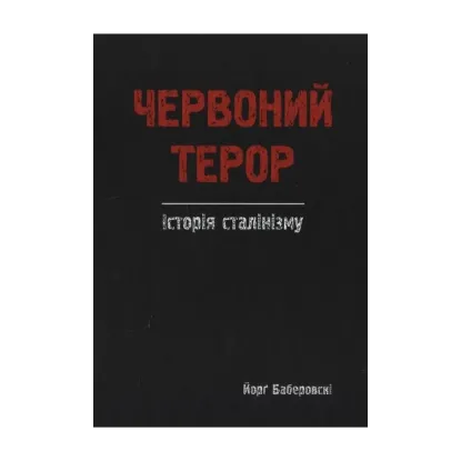 Зображення Червоний терор