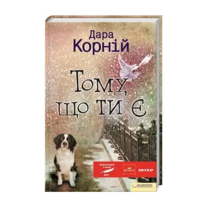 Зображення Тому, що ти є