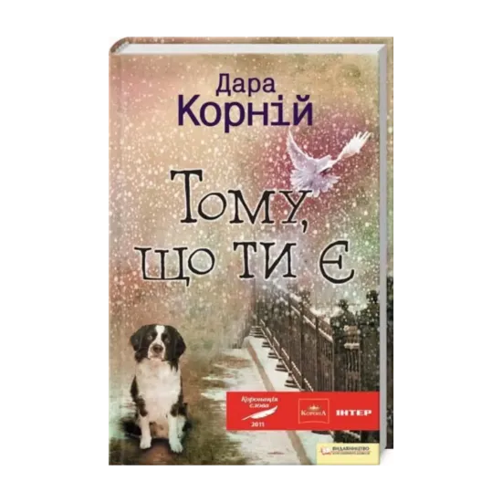 Зображення Тому, що ти є