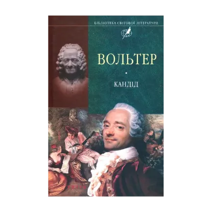 Зображення Кандід