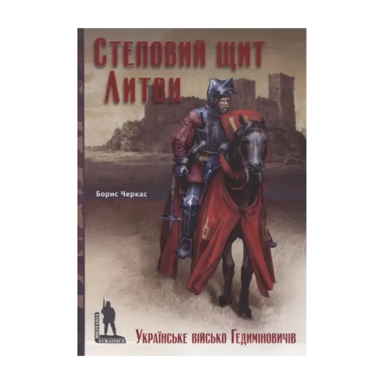 Зображення Степовий щит Литви