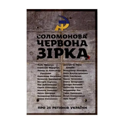 Зображення Соломонова Червона Зірка
