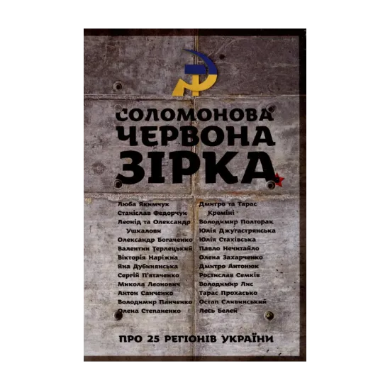 Зображення Соломонова Червона Зірка