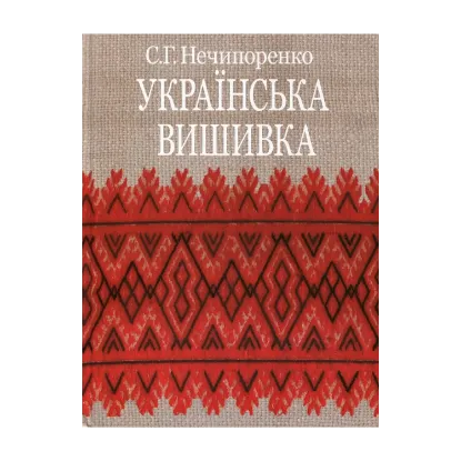 Зображення Українська вишивка